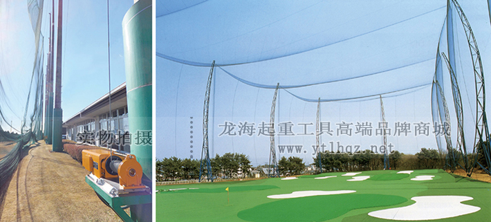 球場(chǎng)防護(hù)網(wǎng)提升用GLF型大力電動(dòng)絞盤(pán)