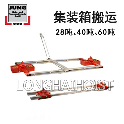 德國JUNG集裝箱搬運(yùn)小坦克