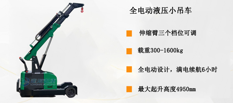 全電動液壓小吊車產品介紹