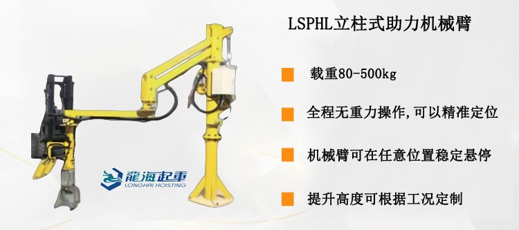 LSPHL立柱式助力機械臂產品介紹 LSPHL立柱式助力機械臂產品介紹