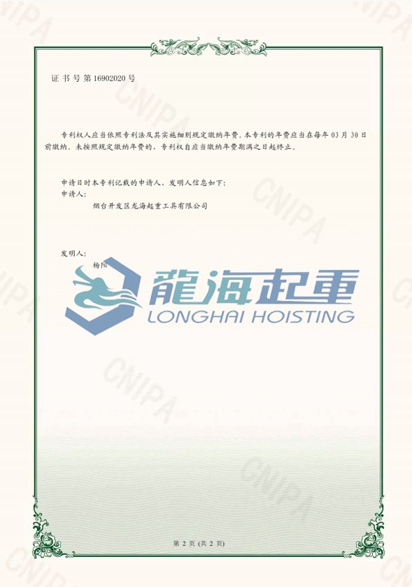 帶滑臺(tái)爪式千斤專利證書(shū)